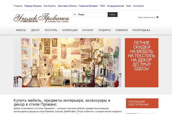 ugolok-provansa.ru site used Wp-shop-27