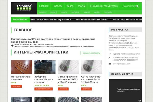 ukrsetka.com site used Fraction-theme2