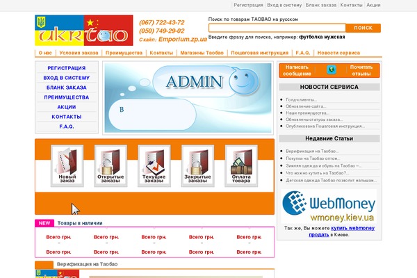 ukrtao.com site used Ukrtao