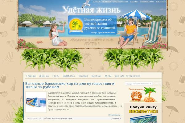 uletlife.ru site used Uletlife_new