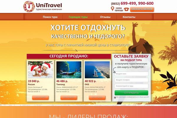 UniTravel theme site design template sample