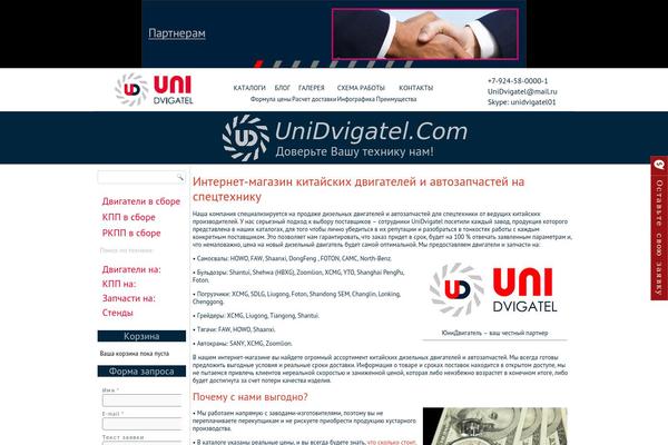 unidvigatel.com site used Untitled2