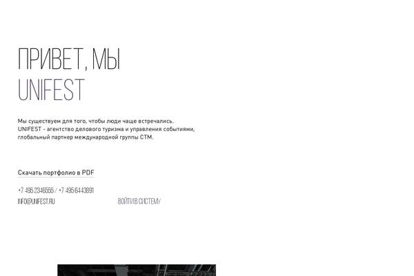 unifest.ru site used Unifest