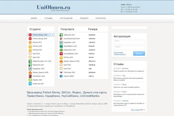 uniobmen.ru site used Exchangeboxtheme