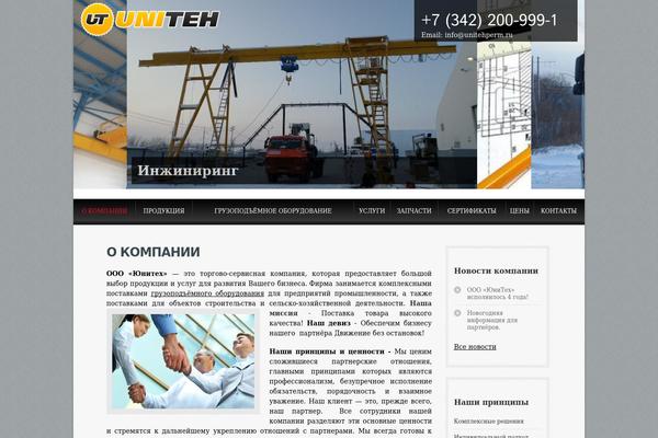 unitehperm.ru site used Theme1652