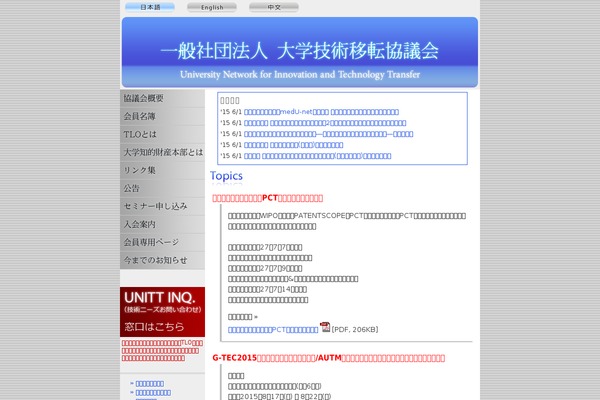 unitt.jp site used Unitt