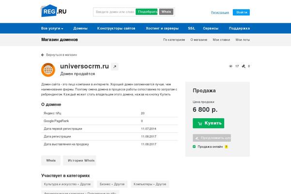 universocrm.ru site used Startingup