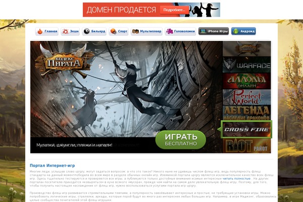 upigry.ru site used Game