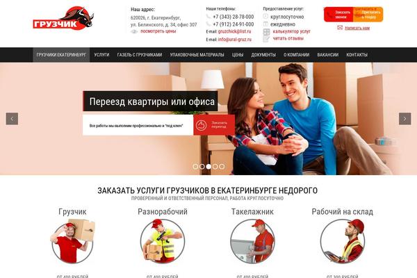ural-gruz.ru site used Movers Packers