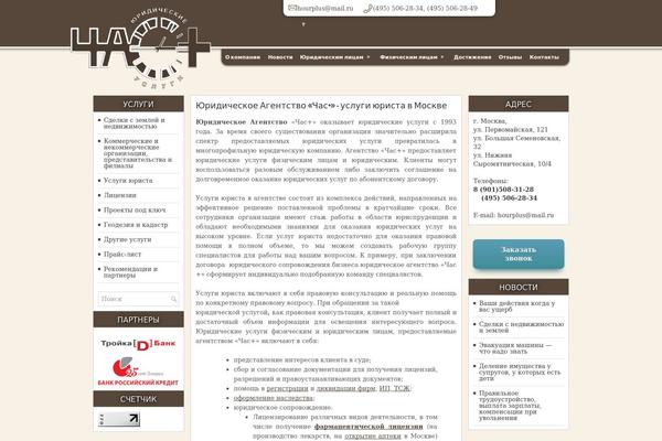uristi.ru site used Clockplus-new