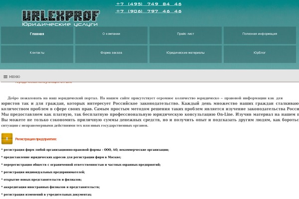 urlexprof.ru site used Urlexprof