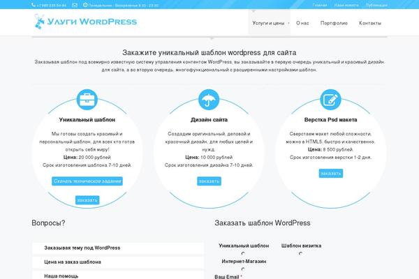 uslugi-wordpress.ru site used Revenant