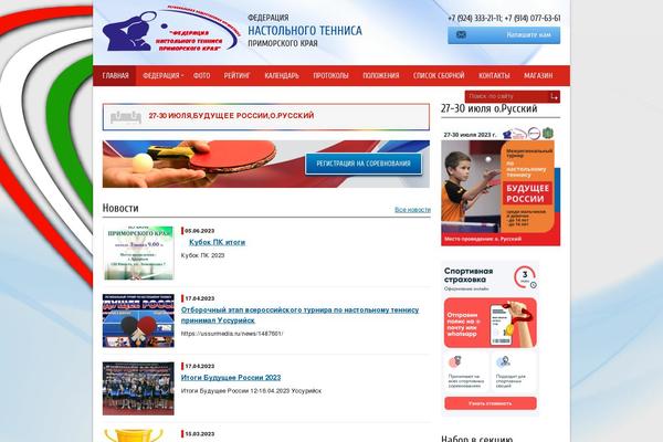 uss-tt.ru site used Federation-tenis
