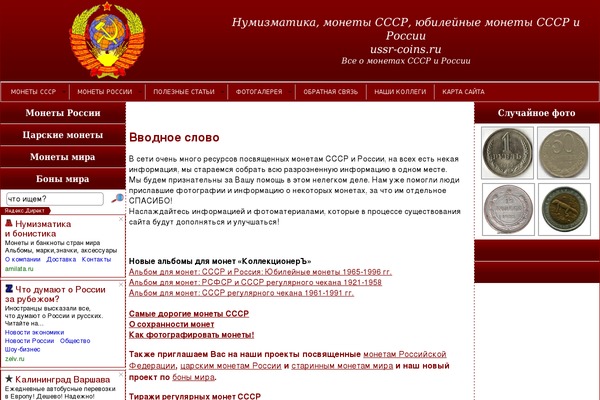 ussr-coins.ru site used Ussr_6.0