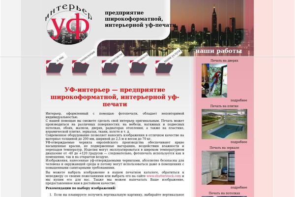 uv-interior.ru site used Uf