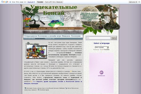uvlekatelnie-bonsai.ru site used Letter-frame2