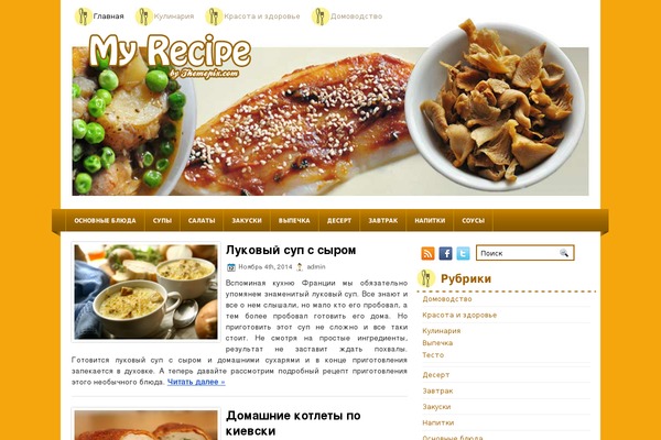 uyutnyihome.ru site used My_recipe