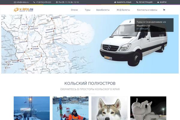 v-leto.ru site used Lovetravel-child