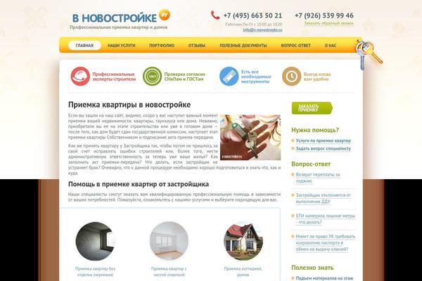 v-novostroyke.ru site used Vnovostroike