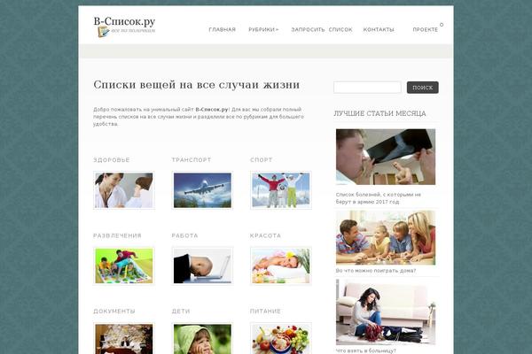 v-spisok.ru site used Dandelion-child