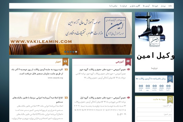 vakileamin.com site used Amin2