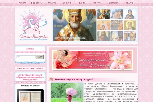 valyaeva.ru site used Valyaeva2018
