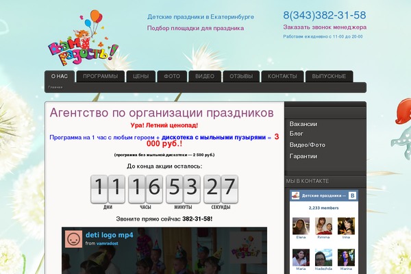 vamradost.ru site used Yoo_vox_wp