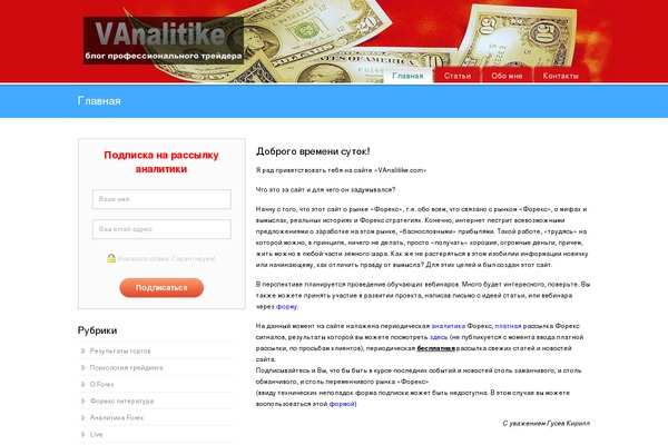 vanalitike.com site used Purevision_red2