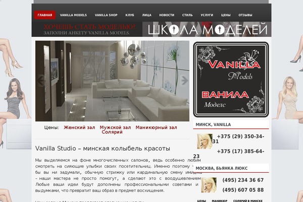 vanilla-studio.by site used Styline