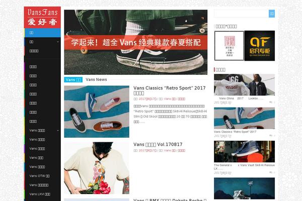 vansfans.cn site used V