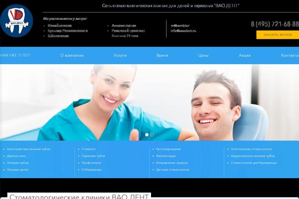 vaodent.ru site used Medica-redisign