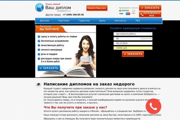 vasdiplom.ru site used Vasdiplom