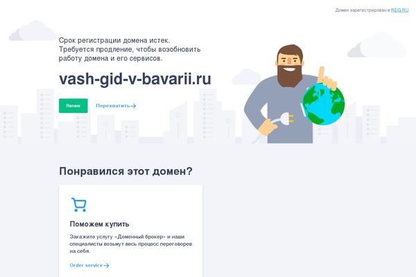 vash-gid-v-bavarii.ru site used Blog Explorer