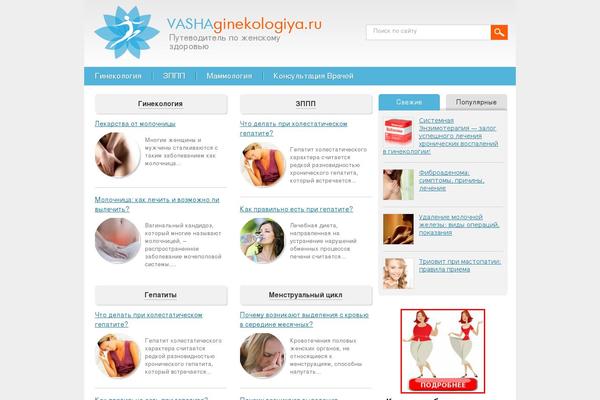 vashaginekologiya.ru site used Vashaginekologiya.ru