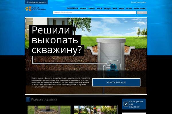 vashaskvazhina.ru site used 1brus