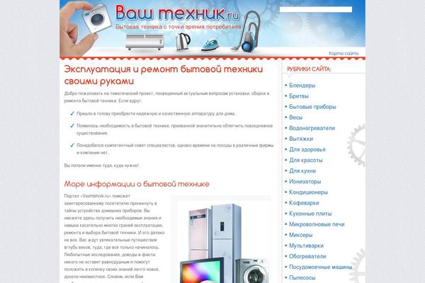 vashtehnik.ru site used Vash-tehnik