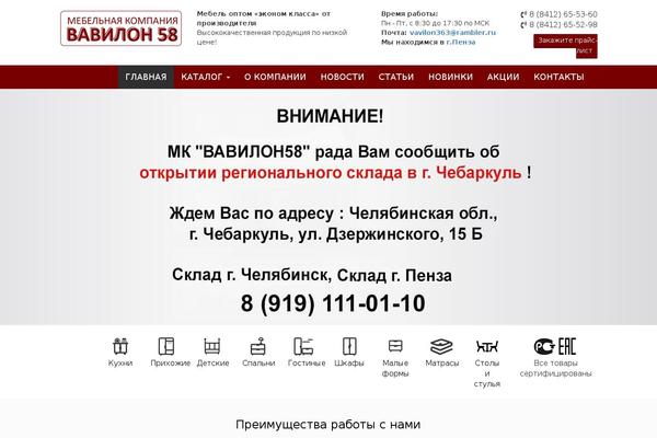 vavilon58.ru site used Santa-theme