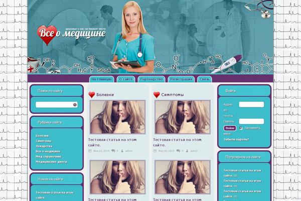 vaxigrip.ru site used Vseomedicine