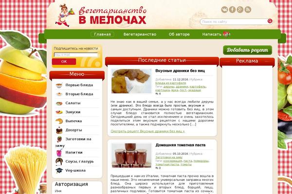 vegetarian-kuhnya.com site used Zirox