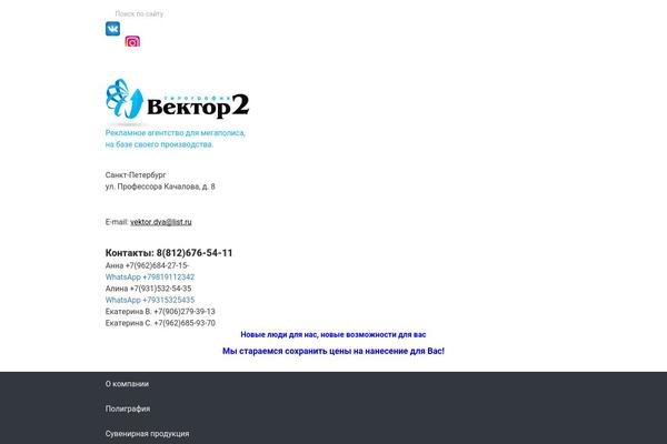 vektordva.spb.ru site used Vector2