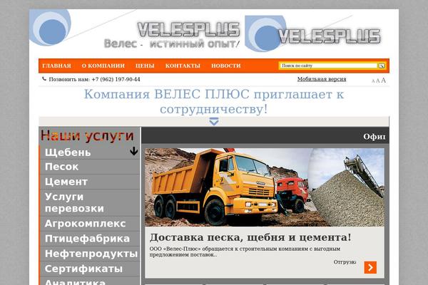 veles-plus.ru site used S5_corporate_response