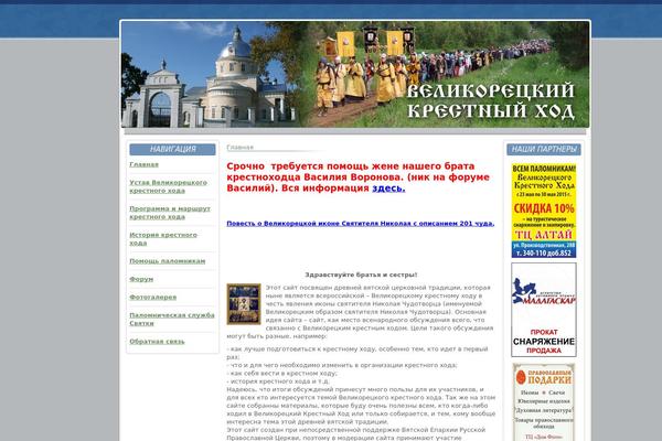 velikoretsky-hod.ru site used Velikoretsky-hod