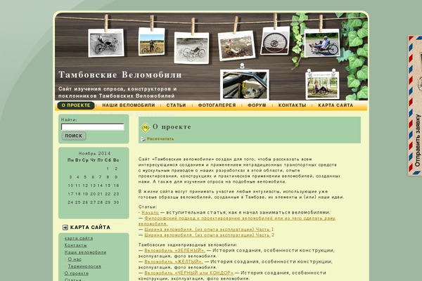 velomobil-tambov.ru site used Velomobili