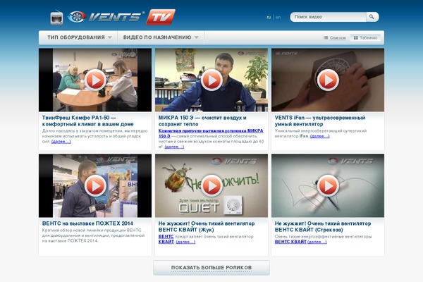 vents.tv site used Ventstv