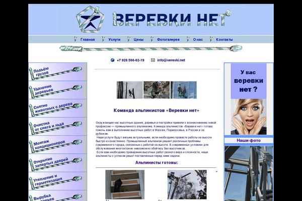 verevki.net site used Verevki