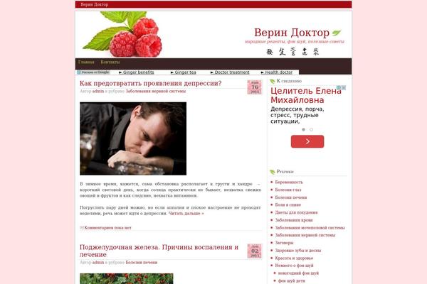 verin-doctor.ru site used Raspberry_cafe