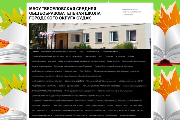 vesyoloyeschool.ru site used Twenty Ten