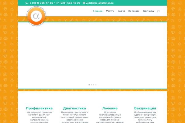 vetkabinet.ru site used Divi