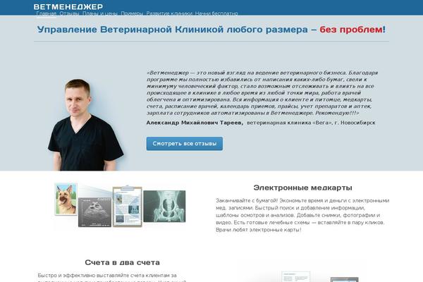 vetmanager.ru site used Vetmanager