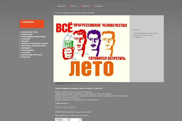 viadesign.ru site used Via